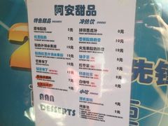 -阿安甜品(五一街店)