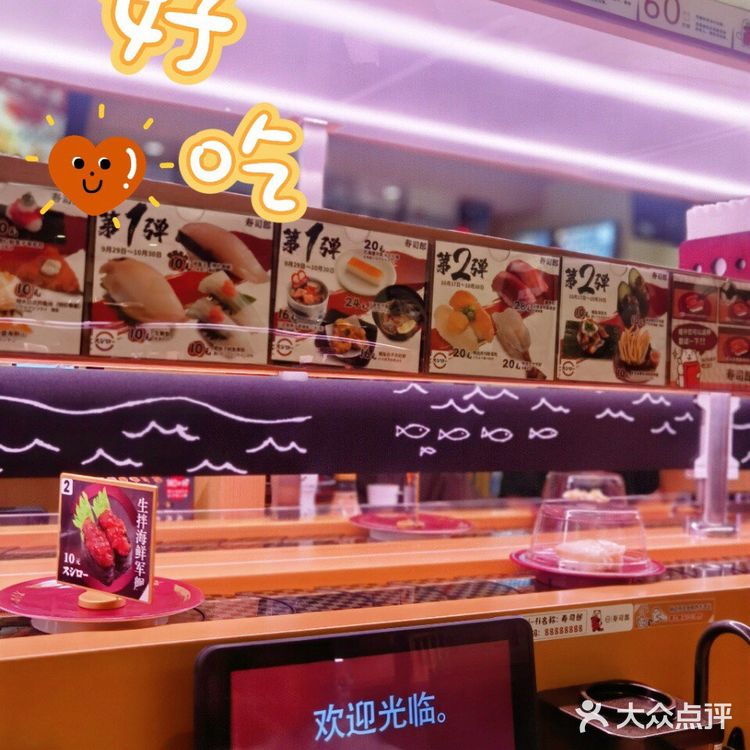 《深圳首店回转寿司天花板——寿司郎》