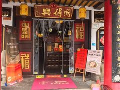 -同得兴 Since·1995 传统苏式面馆(嘉馀坊店)