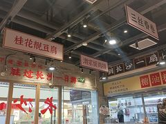 -湘下佬·老长沙吃货铺(酃湖万达店)