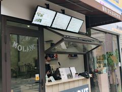 门面-莫朗核桃饼(虹泉路店)
