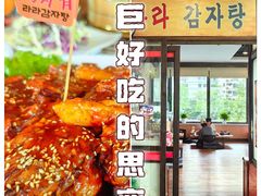 -喇喇排骨火锅·传统韩式脊骨汤(望京西园总店)