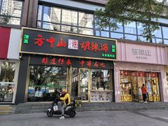 -方中山胡辣汤(通州店)