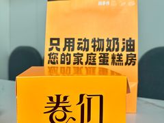 -卷们·现制生日蛋糕·蓝风车动物奶油(金源店)