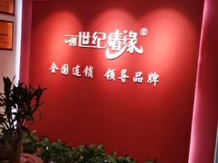 -创世纪情缘·婚恋(杭州家和店)