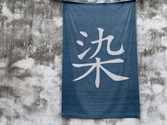 -乌镇东栅景区