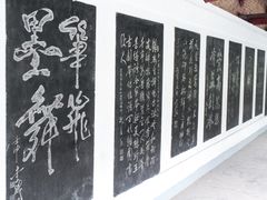 -中国翰园碑林