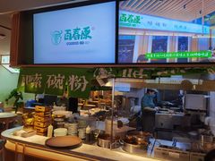 -百春原湖南牛肉粉(百联世纪店)