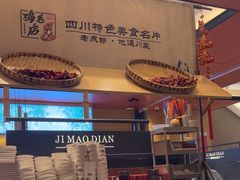 -将军府·鸡毛店(武侯祠店)