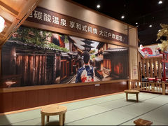 -大江户·温泉洗浴(浑南店)