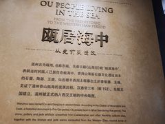 -温州博物馆