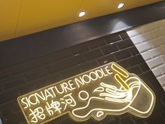 -南记粉面(銅鑼灣中心店)