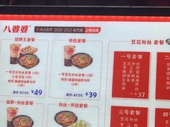 -八婆婆烧仙草(中山路店)