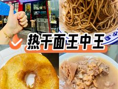 -李记热干面· 襄阳牛肉面