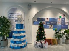 -微笑口腔(园区店)