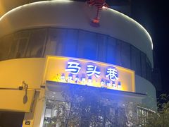 门面-马头巷·食景园(苏州总店)