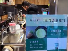 -御抹茶