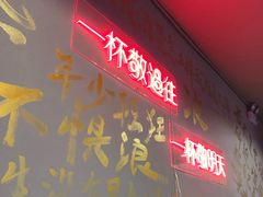 门面-浪起·江湖菜馆(陶瓷路店)