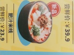 -灵芝妹子海鲜米线(瓦房店新玛特店)
