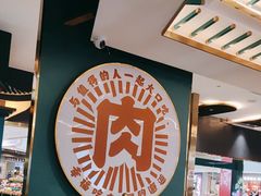 -樱煦和牛寿喜烧(如皋吾悦广场店)