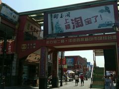 环境-天津洋货市场