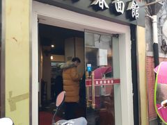 门面-富源春面馆(四川北路店)