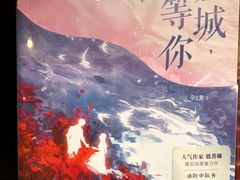 -钟书阁(松江泰晤士小镇店)