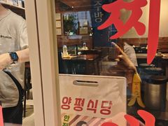 -양평식당·杨平食堂(华贸店)