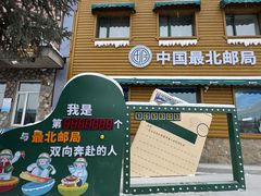 -北极村旅游风景区