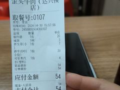 -歪头牛肉(金龙壹号店)