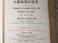 -交通银行前滩31演艺中心