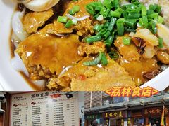 -荔林食店(西华路店)