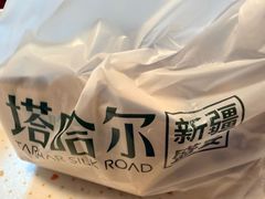 -塔哈尔·新疆盛宴(复地活力城店)