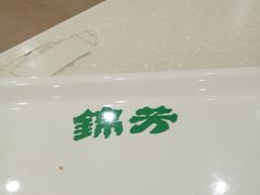 -锦馨豆汁(天坛路店)