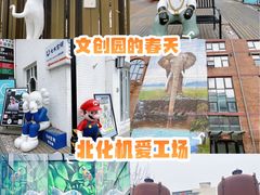 -北化机爱工场文化科技融合产业园