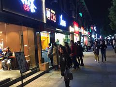门面-拾叁茶(罗汉巷店)