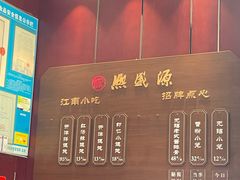 -熙盛源(永乐路店)