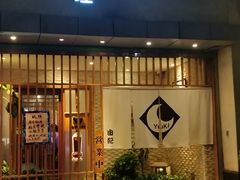 门面-由紀日本料理·炭火燒肉