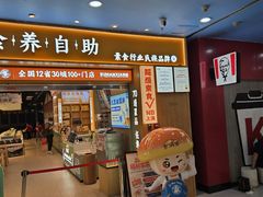 -素满香·全民食养自助(长宁龙之梦店)