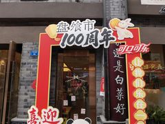 -盘飧市(春熙路店)