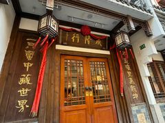 -成隆行·蟹王府(九江路店)