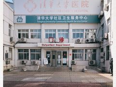 -清华大学医院-急诊