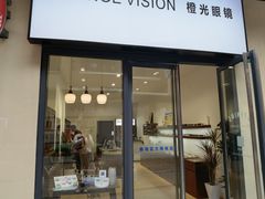 -ORANGE VISION橙光眼镜·蔡司