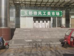 -花鸟鱼虫鲜花绿植市场(玉泉路店)