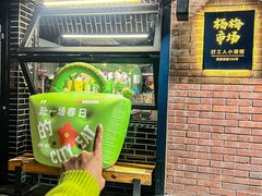 -杨梅市场·打工人小酒馆(新天地店)