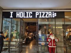 -I HOLIC艾豪丽披萨(KKone店)