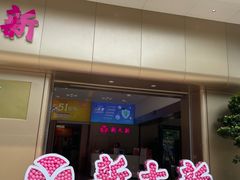 -新大新(东山广场店)