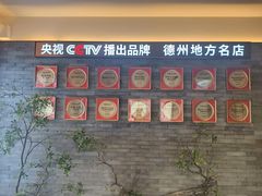 -老德州四合院·德州菜(天衢路店)