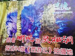 -灵栖洞天
