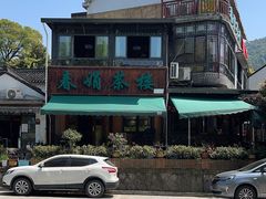 -春娟茶楼·地道农家菜(梅家坞店)